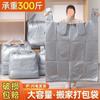 Bolsa de Embalaje para Mudanza de Gran Capacidad, Edredón Desechable, Almacenamiento de Ropa y Edredón Bolsa de Clinker Especial Engrosada Bolsa Tejida