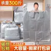 Sacos de Embalagem Descartáveis para Mudança Alimentos Cozidos Colchas Armazenamento Saco de Grande Capacidade Colchas de Algodão Espessadas Saco Tecido Roupas