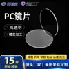 Disco transparente de acrílico de PC de 2 mm, disco de plástico transparente de policarbonato, procesamiento de precisión y personalización según planos y muestras