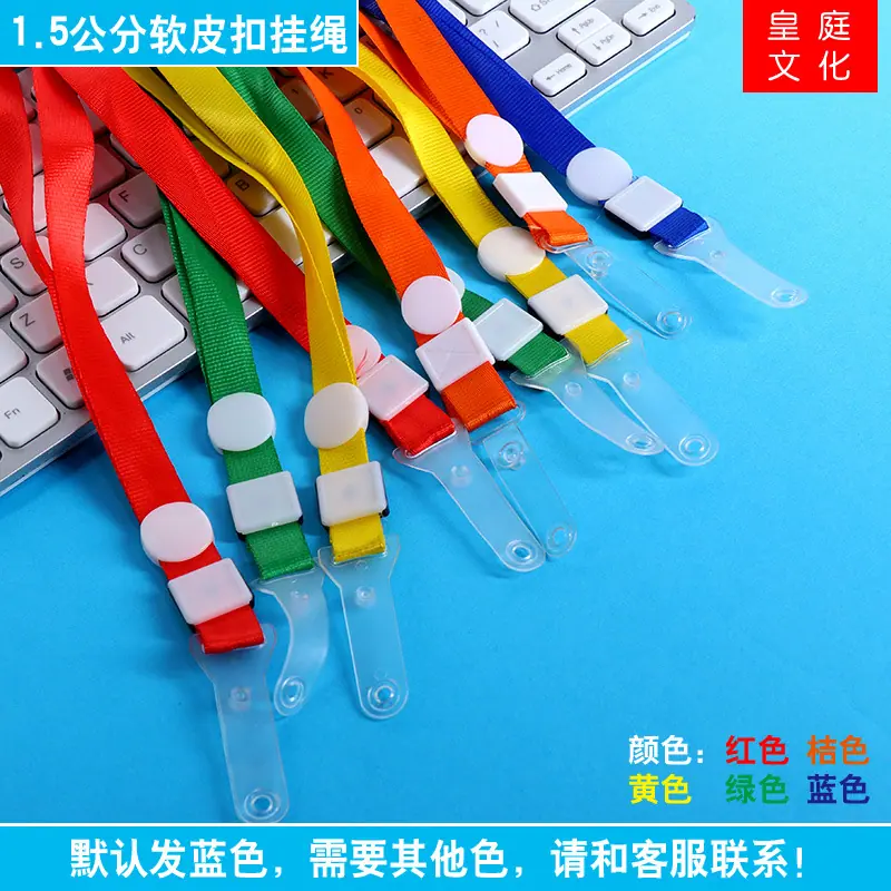 1.5软皮扣挂绳-1.JPG