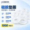 Gaxetas de silicone transparentes personalizadas resistentes a altas temperaturas para vedação, amortecimento, antiderrapante e absorção de choque em aplicações mecânicas, de banheiro, móveis e industriais