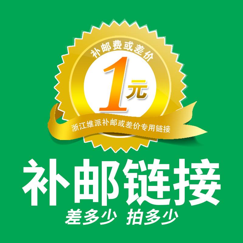 补差价