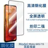 Adecuado para teléfono móvil Motorola G15 película templada G05 cubierta transparente de pantalla completa película protectora anti-miradas no tapa superior