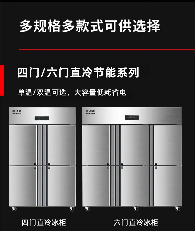 四门冰柜_04