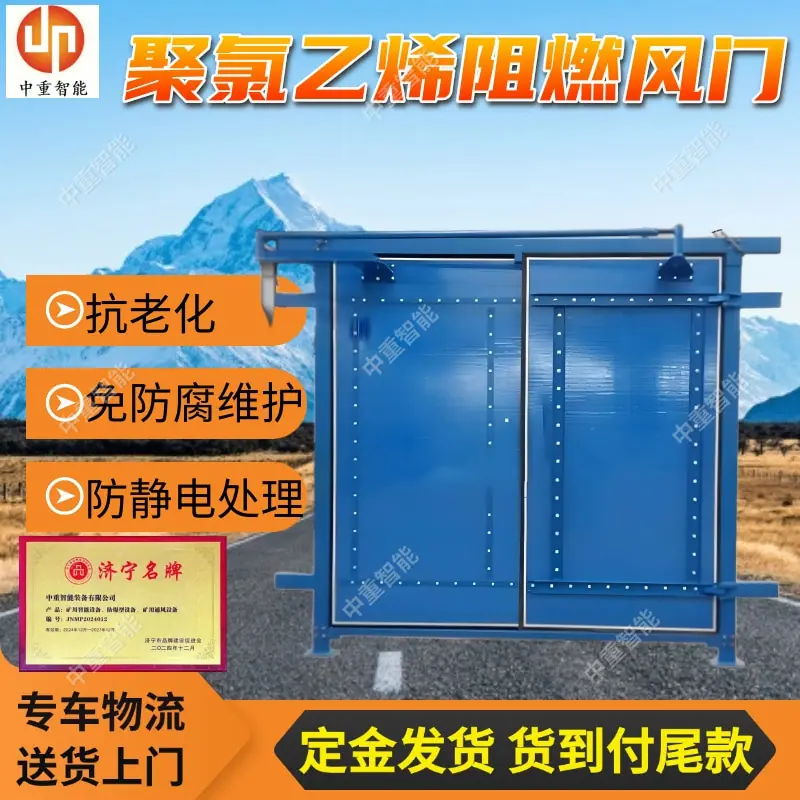 聚氯乙烯阻燃风门.jpg