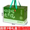 Caja de Empaque para Verduras Caja de Regalo Caja Vacía de Gama Alta Transparente Universal Mezcla de Verduras y Tomates 5-7.5kg Caja de Regalo
