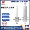 Filtro de Vapor de Gas Acero Inoxidable 304 Separador de Filtración de Gas-Líquido Aceite-Agua Alto