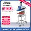 Máquina neumática automática de prensa de calor de una sola estación tipo pull, máquina de transferencia de calor para camisetas, máquina de planchado, máquina de transferencia de calor para pedrería, máquina de impresión de prendas