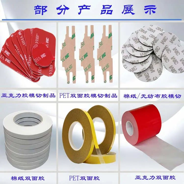 双面胶部分产品.jpg