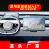 Adecuado para 26 Modelos de Película Templada Protectora Anti-Rayaduras para Pantalla de Navegación y Pantalla Central de Control Star Era Es Suministros Automotrices