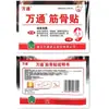 Parche Muscular y Articular Wan Tong 10/Paquete para Molestias y Dolor Articular, Dropshipping, Entrega a Domicilio por Sf Express