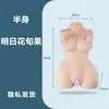 Fana La muñeca sexual de silicona de medio cuerpo, masturbador masculino, productos eróticos para adultos