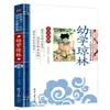 Estudos Chineses Iluminismo Conjunto Completo de 14 Livros Li Weng sobre Rima Di Zi Gui San Zi Jing Lei Sonora Iluminismo Ampliar Xian Wen Fonético Colorido Completo