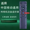 Controle Remoto Universal para Todos os Set-Top Boxes de TV em Rede, Adequado para China Mobile, China Telecom, China Unicom, Huawei e Zte