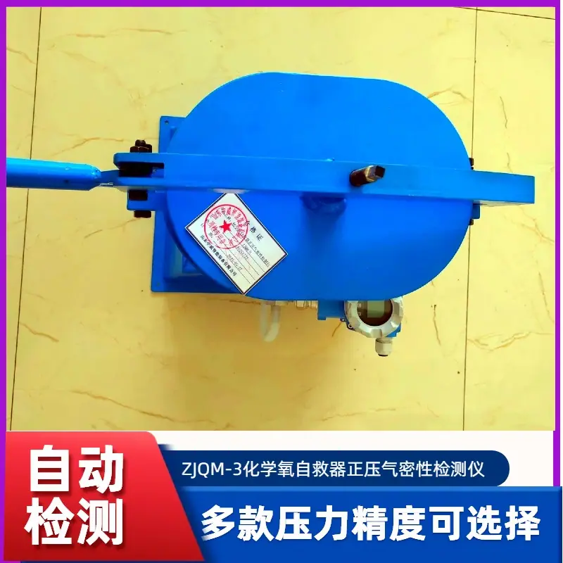化学氧自救器气密性检测仪.jpg