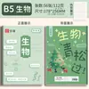 Cadernos Mengjin para estudantes do ensino médio, capa plástica espessa, especificamente para alunos do ensino fundamental II e médio, tamanho B5, para Chinês, Matemática e Inglês