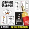 Pegatinas Personalizadas para Etiquetas de Botellas de Vino Tinto, Pegatinas Publicitarias para Vino de Puré, Etiquetas Adhesivas de Secado Lento, Personalización de Impresión de Pegatinas para Vino Medicinal y Vino de Frutas