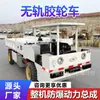 Veículo à prova de explosão sem trilhos com pneus de borracha para mineração, veículo de transporte de materiais para mina de carvão subterrânea, equipamento de transporte auxiliar subterrâneo fornecido pelo fabricante