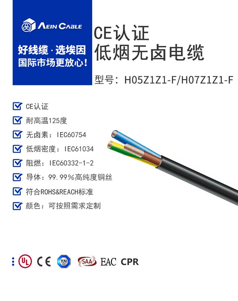 CE认证电缆