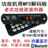 099 Dispositivo 12V Alto-falante Bluetooth Placa MP3 Display Rádio AUX USB Drive Leitor de Cartão Placa-mã