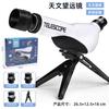 Telescopio Astronómico para Niños de Alta Potencia y Alta Definición Mini Telescopio para Exteriores Estudiantes de Primaria y Secundaria Juguetes de Ciencia y Educación Venta al por Mayor Transfronteriza