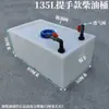 Tanque de Diésel de Plástico Horizontal Engrosado para Vehículos, 240L4004, Contenedor Químico Cuadrado para Camionetas, Tanque de Agua con Equipo Resistente a Ácidos y Álcalis