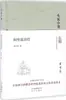 Charlando sobre el Clásico de Poemas de Jin Xingyao Teoría de la Literatura Clásica Grupo Editorial de Pekín