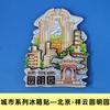 [Beijing] Gran Muralla, Palacio de Verano, Templo del Cielo, Imanes para Refrigerador de la Ciudad, Plaza de Tiananmén, Yuanmingyuan, Imanes de Viaje de Tendencia Nacional, En Stock