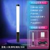 Amazon está dedicado a barra de luz de suplemento certificada RGB de mano para selfies shooting celebridad de internet belleza Exterior