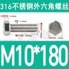 Tornillo de cabeza hexagonal externa de acero inoxidable 316L, tornillo extendido M5M10M12M14M16M18 [M4-M20]]