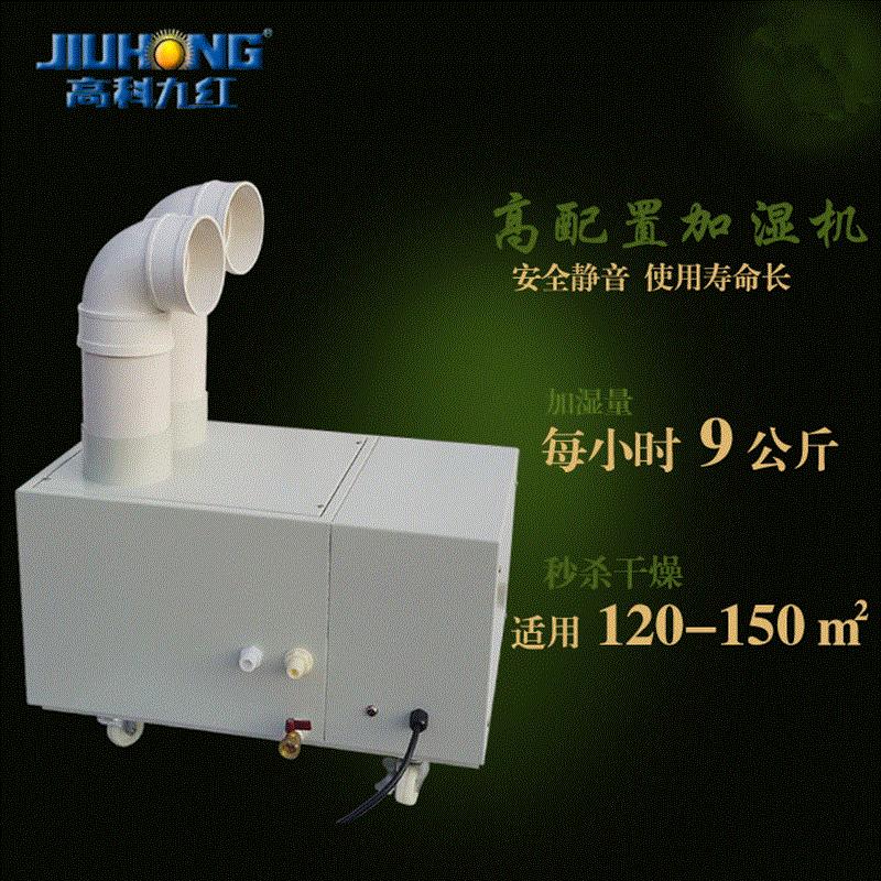 JHC-90  800工业加湿器