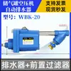 Válvula de Dreno Automática para Compressor de Tanque de Ar Wbk-20 Válvula de Dreno de Tanque com Consumo Zero de Ar Wbk-58 Válvula de Dreno para Bomba de Ar