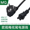 Cable de alimentación con enchufe AC de tres clavijas estándar europeo cola de ciruela estándar europeo francés alemán host adaptador para laptop cable de alimentación