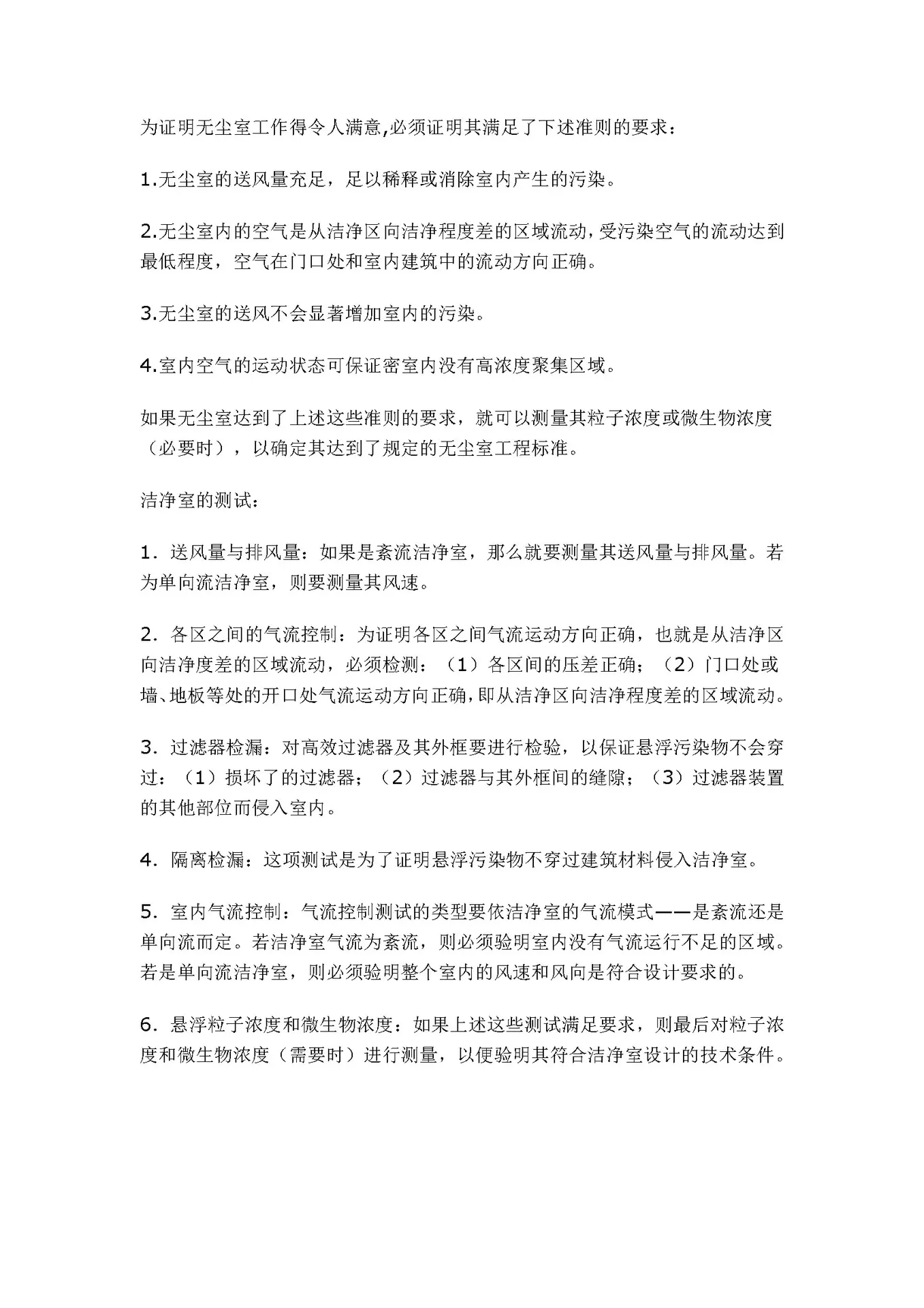 洁净室工程材料及设备选型解决方案_页面_9.jpg