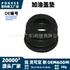 La almohadilla para tapa de combustible xs719072aa es adecuada para los modelos Ford Mondeo 2004-2007, sirviendo como una almohadilla amortiguadora para la tapa del depósito de combustible.