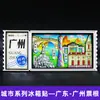 Ímãs de Geladeira de Bilhete de Madeira Marcos Turísticos Culturais e Criativos Nacionais Adesivos Magnéticos Macios 3D Ímãs de Geladeira
