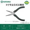 Pinzas de punta fina Shida 8 pulgadas Importadas de Alemania Modelo de ahorro de mano de obra estilo japonés 6 pulgadas 70101A/70121A/72401B/72401