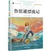Sexto Grado Segundo Semestre Lectura Feliz: Robinson Crusoe - Una Lectura Obligatoria para la Lectura Extracurricular de Estudiantes de Primaria