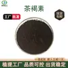 Pigmento Marrom Chá 98% Extrato de Chá Pu'Er Matéria-Prima Atacado, Grande Quantidade, Preço Favorável, Qualidade Confiável, Fornecimento em Estoque
