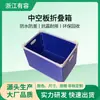 Caja Plegable Hueca de Tablero Único de 5 mm, Caja de Plástico Reutilizable, Caja de Herramientas para Piezas, Caja de Plástico Reutilizable