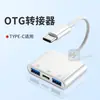 Adecuado para Teléfonos Móviles Huawei Adaptador Tipo-C Dos en Uno Carga OTG Conexión USB 3.0 Teclado Ratón para Uso de Oficina