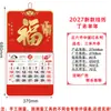 Calendário de Parede Chinês Vermelho Novo Espesso com Relevo e Estampagem Dourada 2027, Adequado para o Ano do Carneiro, Calendário de Parede