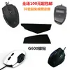 Adequado para adesivo de pé de mouse Logitech G600 com adesivo grosso