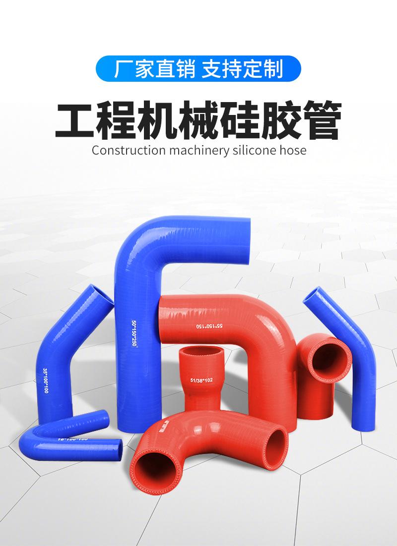 工程机械硅胶管