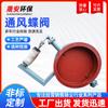 Válvula Borboleta Ventilada Elétrica, Válvula de Controle de Volume de Ar Pneumática, Válvula de Tubulação com Flange de Aço Carbono para Turbina Manual, Venda Direta de Fábrica