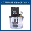 Bomba de Óleo Lubrificante Totalmente Automática 220V Bomba de Lubrificação Solenoide Máquina-Ferramenta Torno CNC Injetor de Engrenagem Lata de Óleo Elétrica