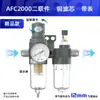 Procesador de fuente de aire neumático dos en uno filtro separador de aceite y agua AR/AFR/AL/AC/AFC/2000