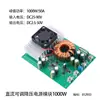 Módulo de Potencia Reductor Ajustable DC-DC 1000W Grande
