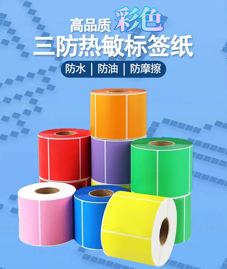 彩色标签纸_01