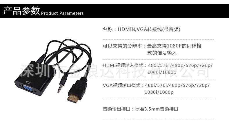 JLD-7056 HDMI TO VGA 带音频